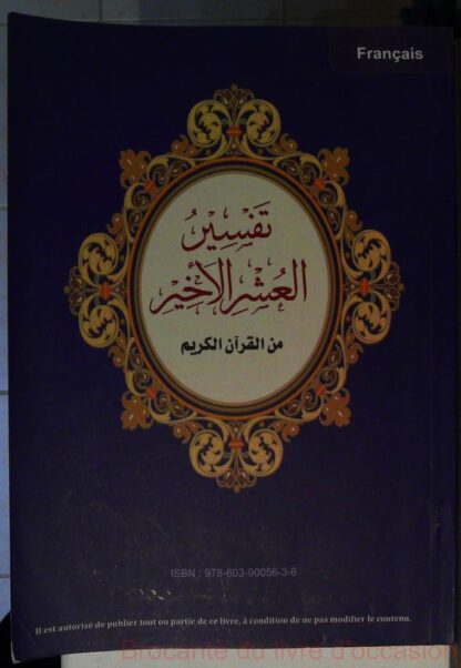 L'Interpretation Du Sens Des Versets Du Dernier Dixieme Du Noble Coran – Image 3