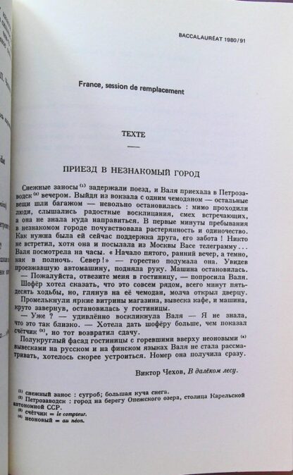 Annales du russe aux examens et concours 1971-1981 – Image 5