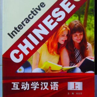 Interactive Chinese Volume 1 with CD